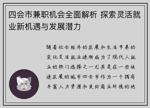 四会市兼职机会全面解析 探索灵活就业新机遇与发展潜力
