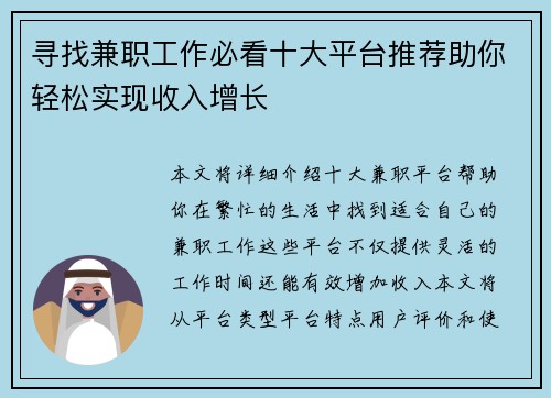 寻找兼职工作必看十大平台推荐助你轻松实现收入增长