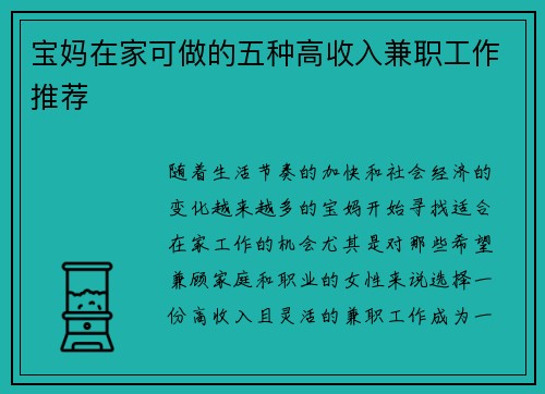 宝妈在家可做的五种高收入兼职工作推荐