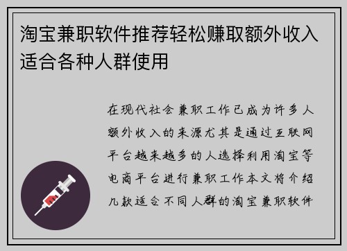 淘宝兼职软件推荐轻松赚取额外收入适合各种人群使用