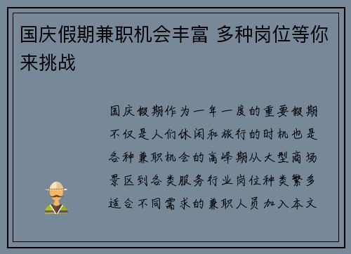 国庆假期兼职机会丰富 多种岗位等你来挑战