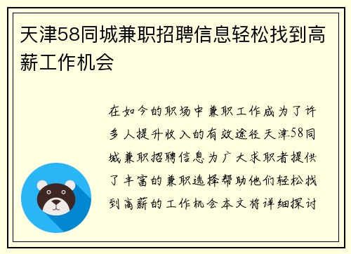 天津58同城兼职招聘信息轻松找到高薪工作机会