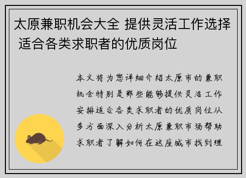 太原兼职机会大全 提供灵活工作选择 适合各类求职者的优质岗位