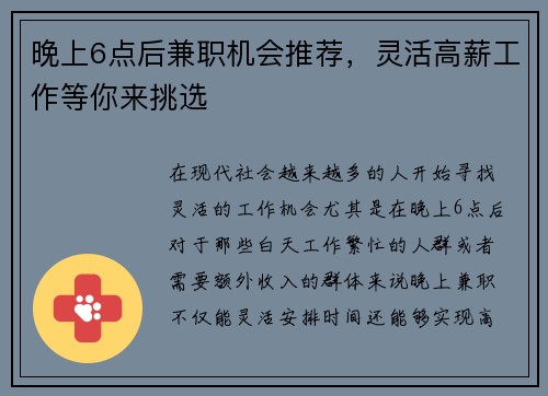 晚上6点后兼职机会推荐，灵活高薪工作等你来挑选