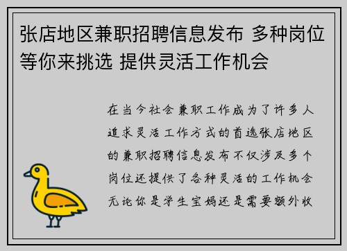张店地区兼职招聘信息发布 多种岗位等你来挑选 提供灵活工作机会