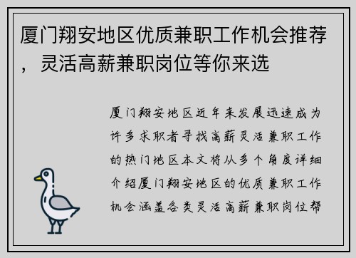 厦门翔安地区优质兼职工作机会推荐，灵活高薪兼职岗位等你来选