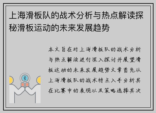 上海滑板队的战术分析与热点解读探秘滑板运动的未来发展趋势