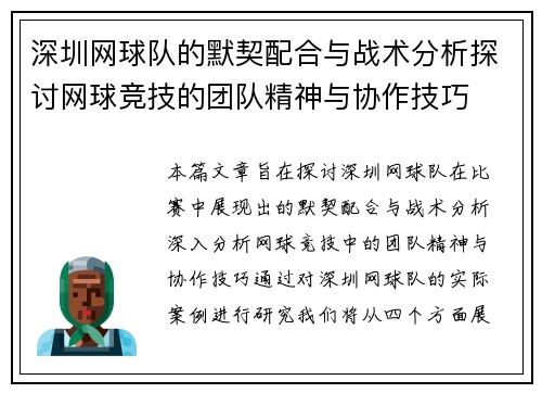 深圳网球队的默契配合与战术分析探讨网球竞技的团队精神与协作技巧