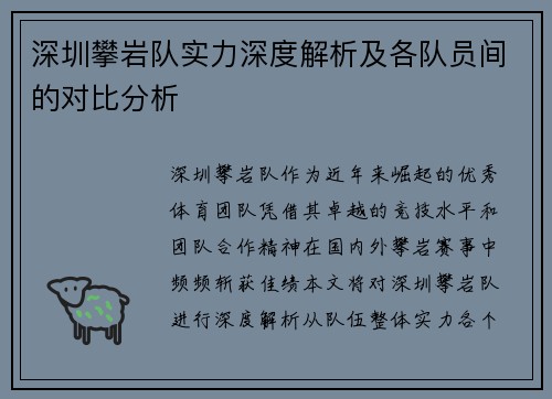 深圳攀岩队实力深度解析及各队员间的对比分析