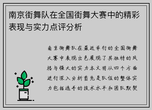南京街舞队在全国街舞大赛中的精彩表现与实力点评分析