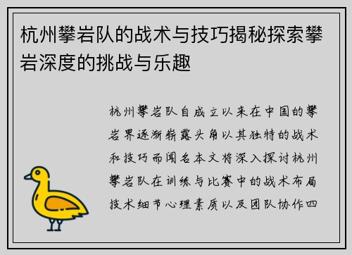 杭州攀岩队的战术与技巧揭秘探索攀岩深度的挑战与乐趣
