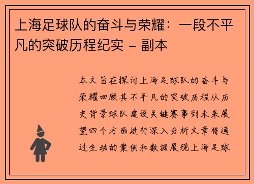 上海足球队的奋斗与荣耀：一段不平凡的突破历程纪实 - 副本