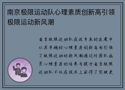 南京极限运动队心理素质创新高引领极限运动新风潮