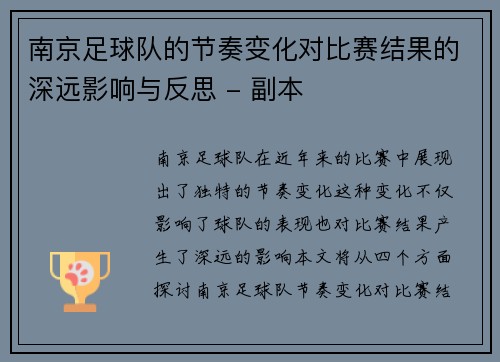 南京足球队的节奏变化对比赛结果的深远影响与反思 - 副本