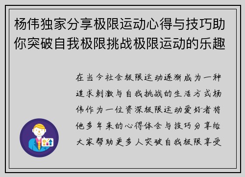 杨伟独家分享极限运动心得与技巧助你突破自我极限挑战极限运动的乐趣与安全性