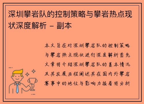 深圳攀岩队的控制策略与攀岩热点现状深度解析 - 副本