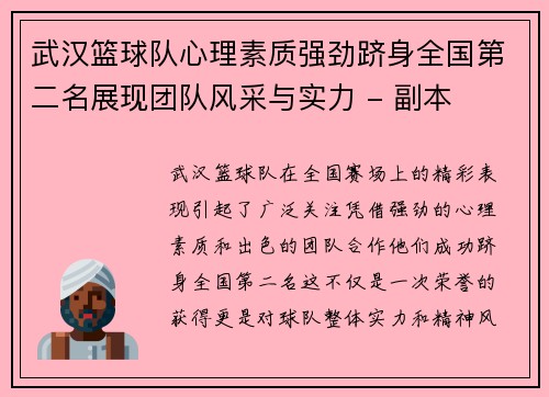 武汉篮球队心理素质强劲跻身全国第二名展现团队风采与实力 - 副本