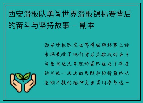 西安滑板队勇闯世界滑板锦标赛背后的奋斗与坚持故事 - 副本